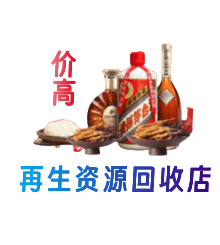 周口资源回收站