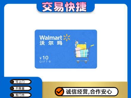 周口购物卡回收沃尔玛卡.jpg