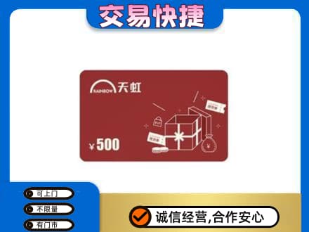 周口购物卡回收天虹卡.jpg