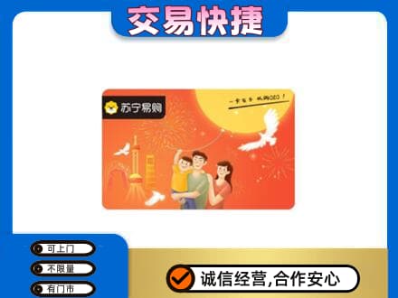 周口购物卡回收苏宁易购卡.jpg