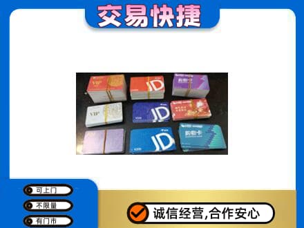 周口回收超市卡