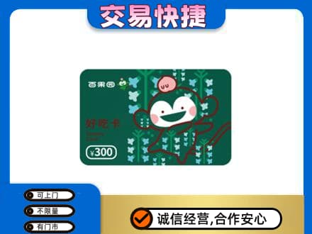 周口购物卡回收百果园卡.jpg