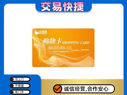 周口购物卡回收大润发卡.jpg