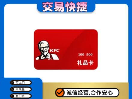 周口购物卡回收肯德基卡.jpg