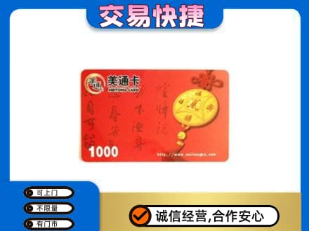 周口购物卡回收美通卡.jpg
