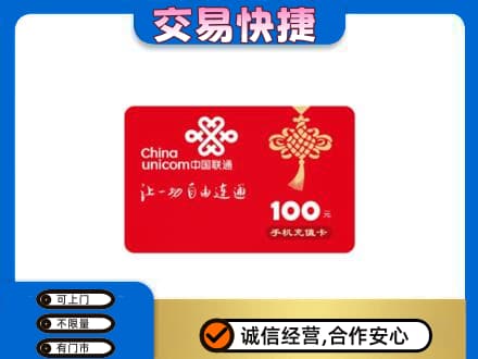 周口购物卡回收联通卡.jpg