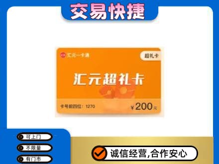 周口购物卡回收汇元卡.jpg