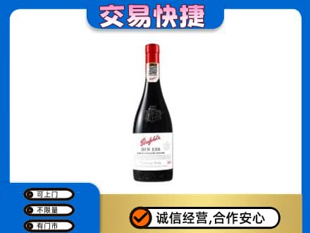 周口洋酒回收奔富红酒.jpg