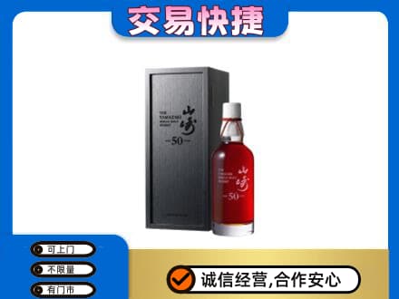 周口回收山崎