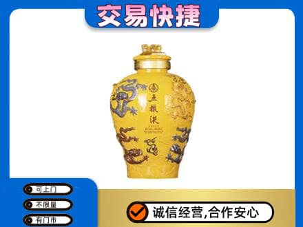 周口名酒回收五粮液九龙坛.jpg