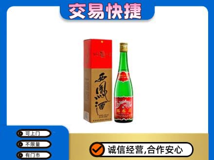 周口名酒回收西凤酒.jpg