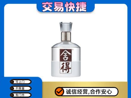 周口名酒回收舍得.jpg